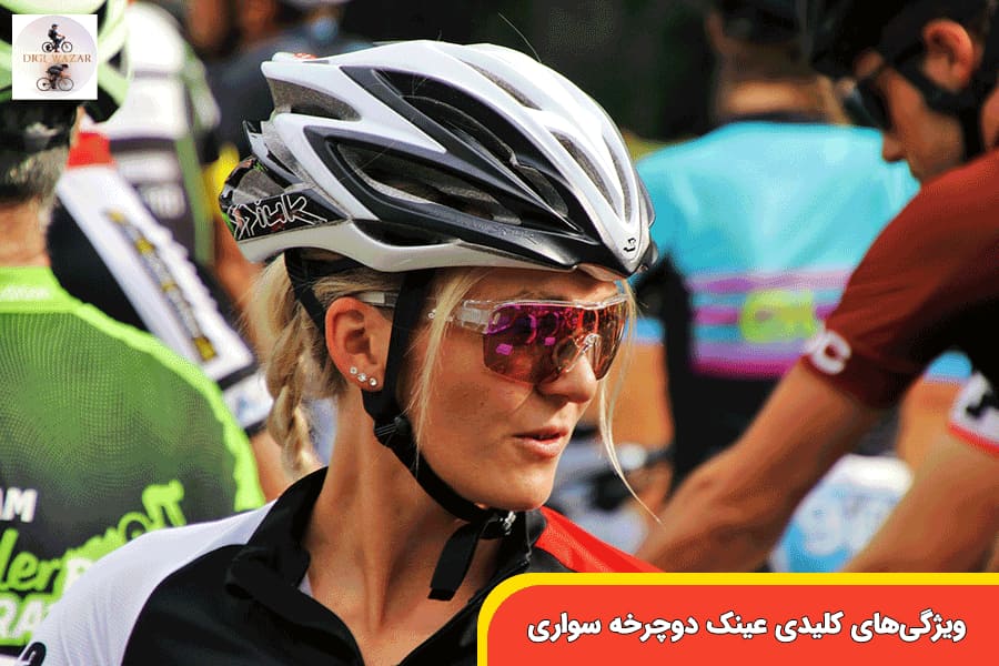 تفاوت-عینک-کوهنوردی-و-عینک-دوچرخه-سواری