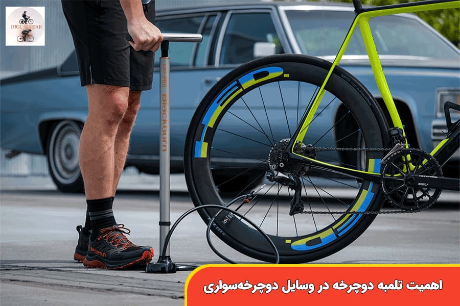اهمیت-تلمبه-دوچرخه-در-وسایل-دوچرخه_سواری